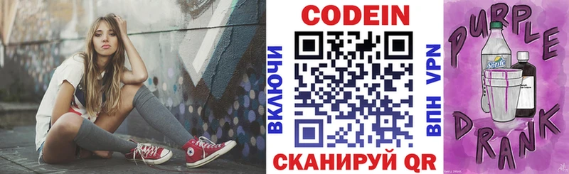 Кодеин напиток Lean (лин)  Инсар 