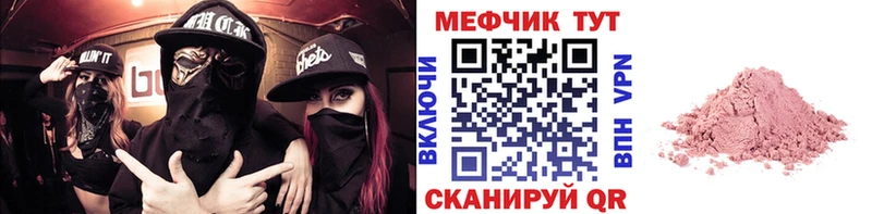 Меф мяу мяу мука Инсар